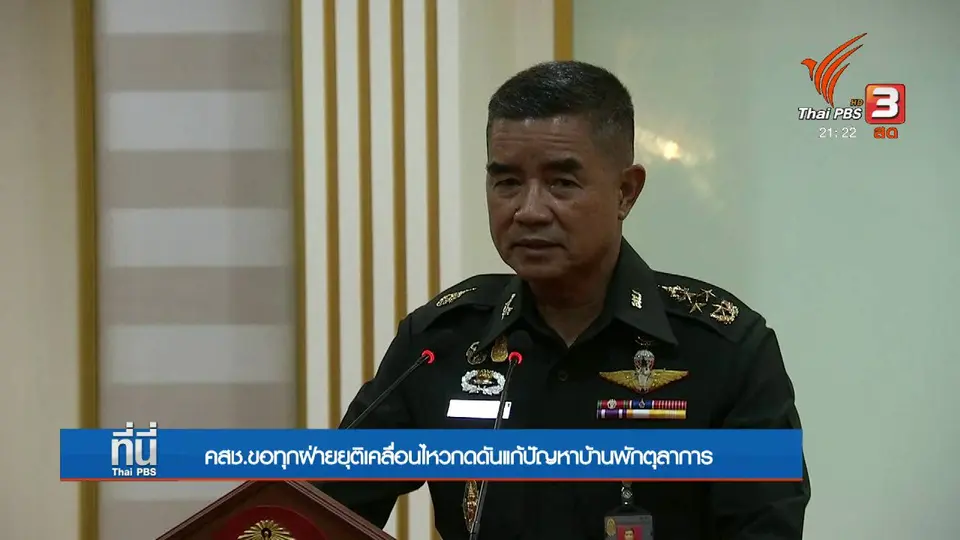 ตั้งกรรมการร่วม แก้ปัญหาบ้านพักตุลาการ