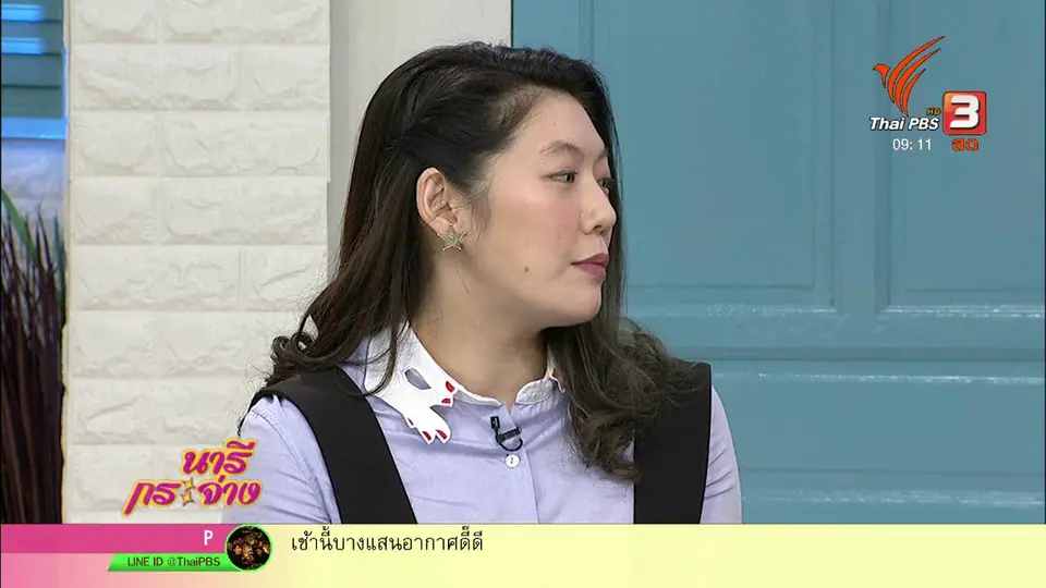นารีสนทนา : ดูให้รู้ ก่อนโดนหลอกซื้อสินค้าเสริมความงาม
