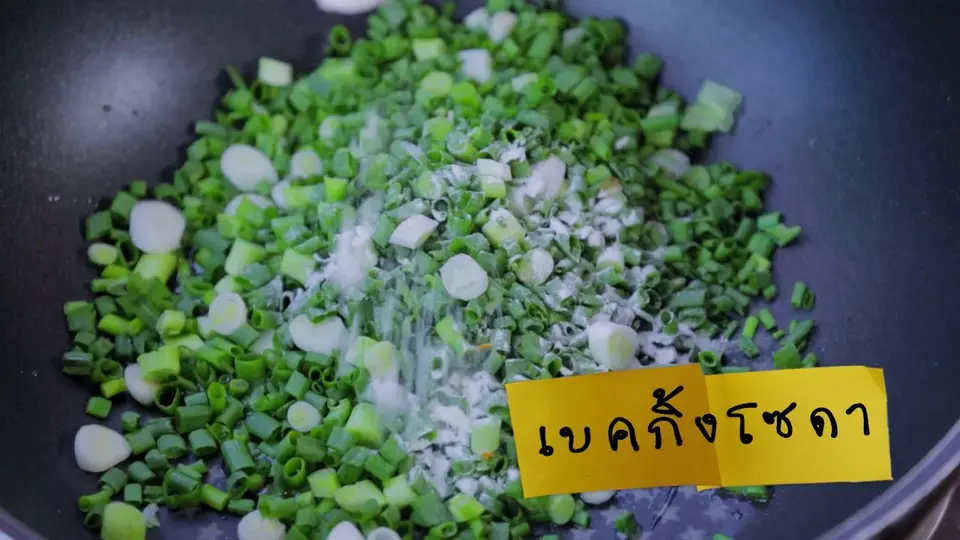 เมนูอาหารฟิวชัน: เปาะเปี๊ยะไส้ต้นหอม