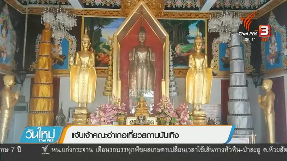 จับเจ้าคณะอำเภอเที่ยวสถานบันเทิง
