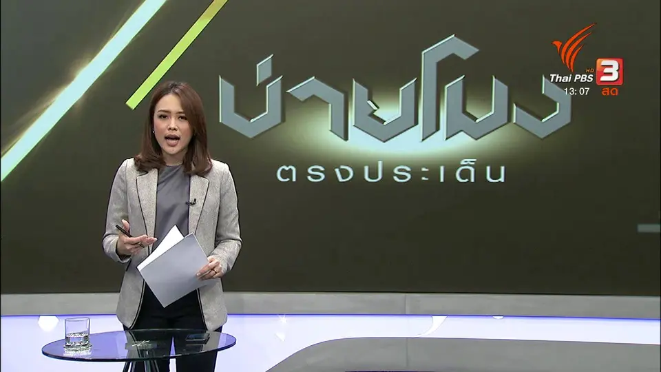 บ่ายโมง.asf