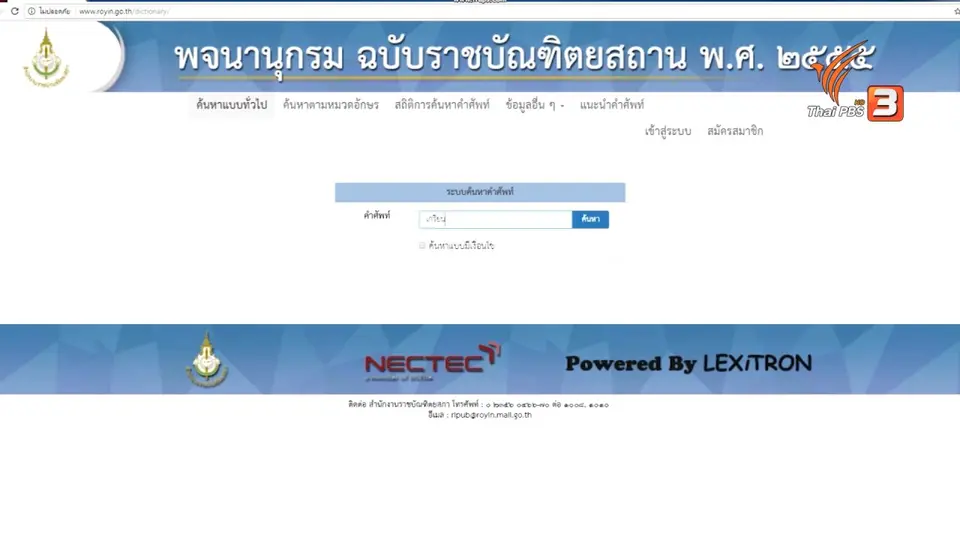 "เกรียน" จนได้เรื่อง