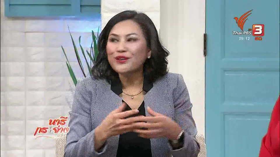 นารีสนทนา : มหัศจรรย์แห่ง "ยีน" สิ่งที่ควบคุมเองได้ ให้มีชีวิตและสุขภาพที่ดี