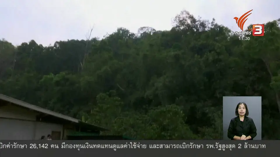 ตะลุยทั่วไทย : คนอยู่กับป่า