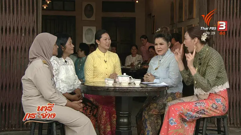 นารีสนทนา : "หญิงเก่งเกาะหมากน้อย" ผู้นำทางความคิด จัดการขยะ - ยาเสพติด