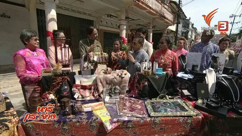 นารีสนทนา : แนะนำ "ของฝากเมืองพังงา" สินค้าดีถิ่นใต้