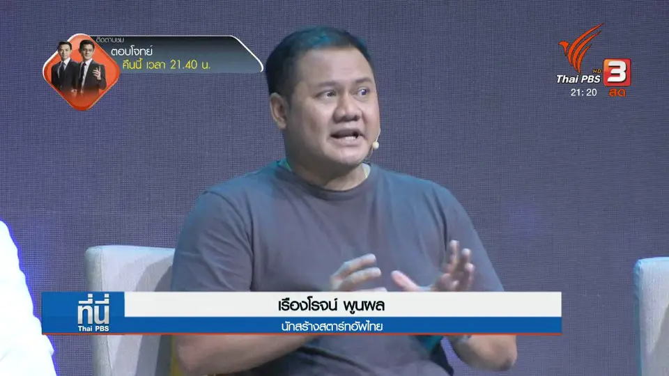 ทางเลือก-ทางรอด ยุคปั่นป่วนทางเทคโนโลยี