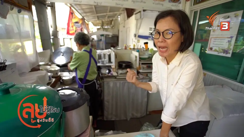 สูงวัยไทยแลนด์ : ก๋วยเตี๋ยวหมูคุณยาย
