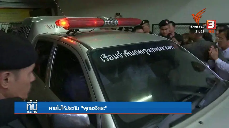 สึก"พระพุทธะอิสระ"