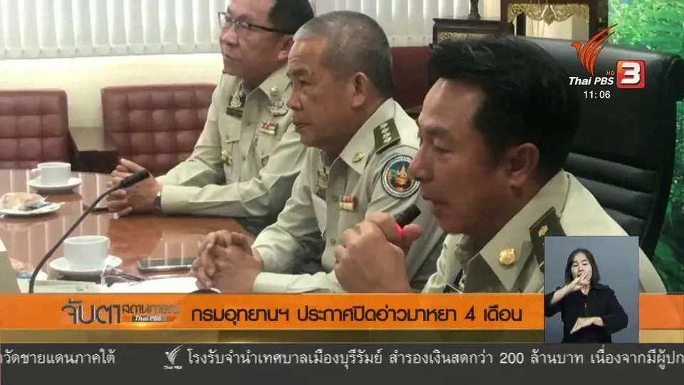 กรมอุทยานฯ ประกาศปิดอ่าวมาหยา 4 เดือน