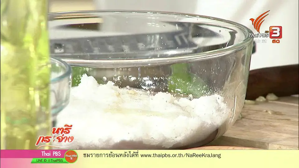 นารีสนทนา : เคล็ดลับทำความสะอาดห้องน้ำ และเครื่องซักผ้า