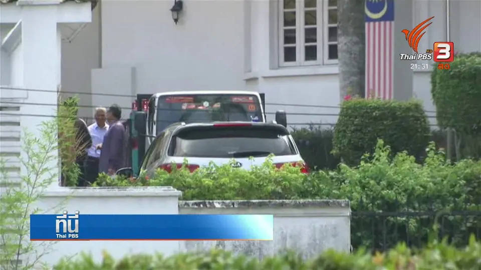 ค้นบ้านนาจิบ ราซัค เช็คบิลกองทุน  1MDB