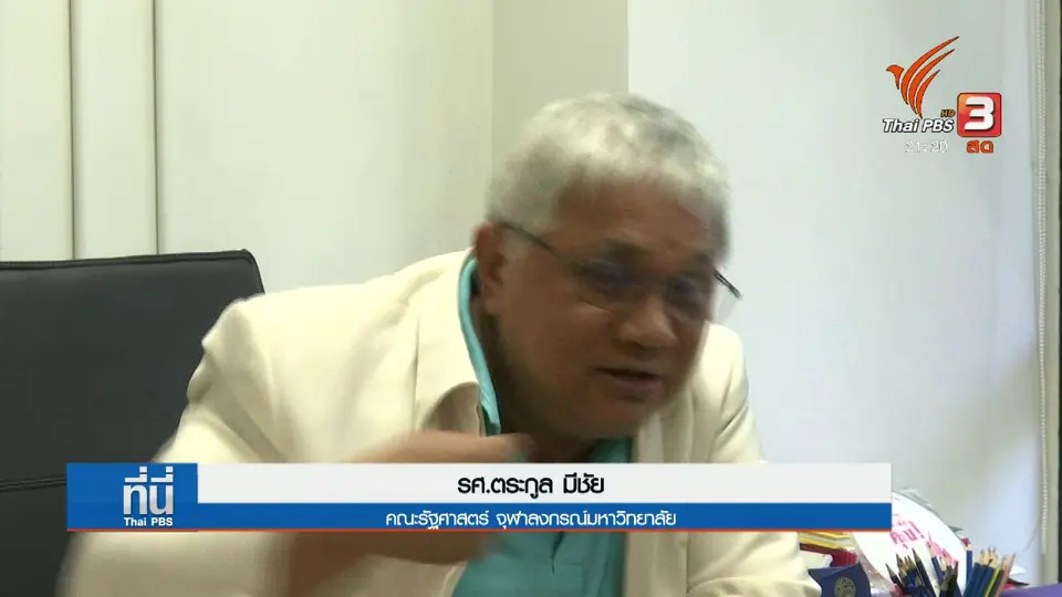 แผนการเมืองพรรครวมพลังประชาชาติไทย