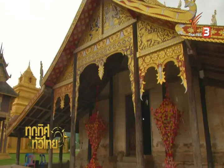 วิถีทั่วไทย : สัมผัสวัฒนธรรมท้องถิ่นชาวนาแห้ว จ.เลย