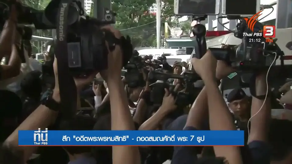 "สึก" อดีตพระพรหมสิทธิ
