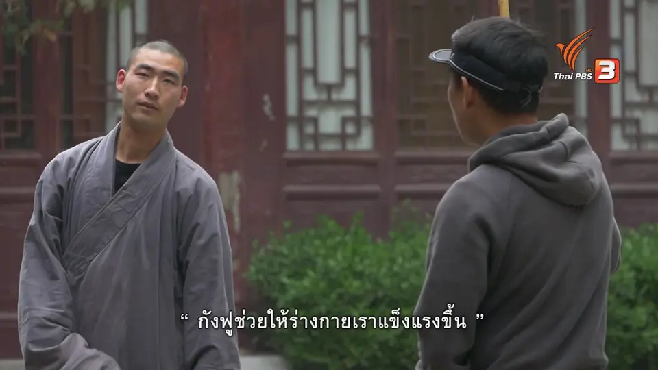 ตั๊กม้อและกังฟูเส้าหลิน