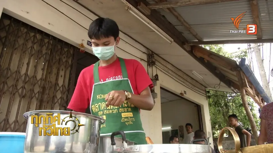 วิถีทั่วไทย.mp4
