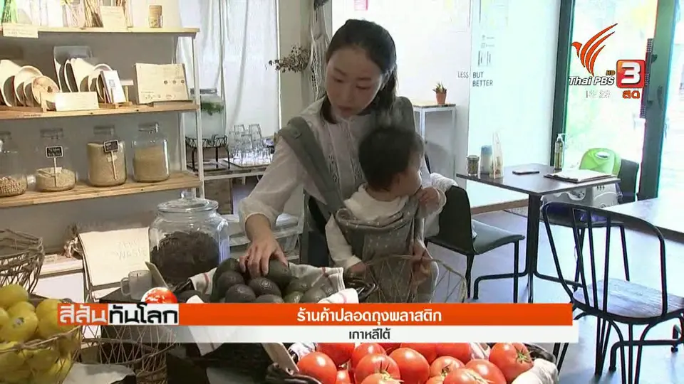 ร้านค้าปลอดถุงพลาสติก