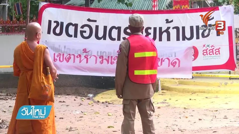 สั่งรื้ออาคารครอบพระธาตุสามหุนแล้วเสร็จภายใน 2 สัปดาห์ จ.กาฬสินธุ์