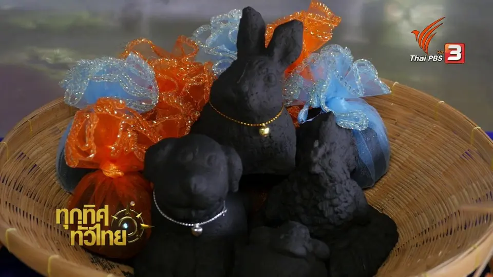อาชีพทั่วไทย : ถ่านดูดกลิ่นจากเปลือกมังคุด