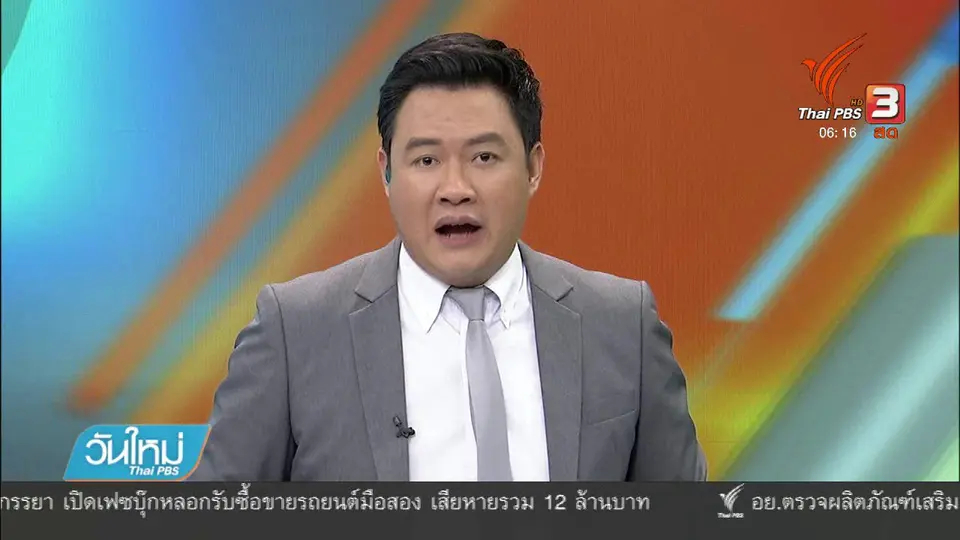 ปรับลดงบฯ "ไอซีที - สาธารณูปโภค" รัฐสภาใหม่