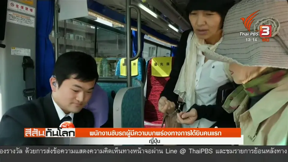 พนักงานขับรถผู้มีความบกพร่องทางการได้ยินคนแรก