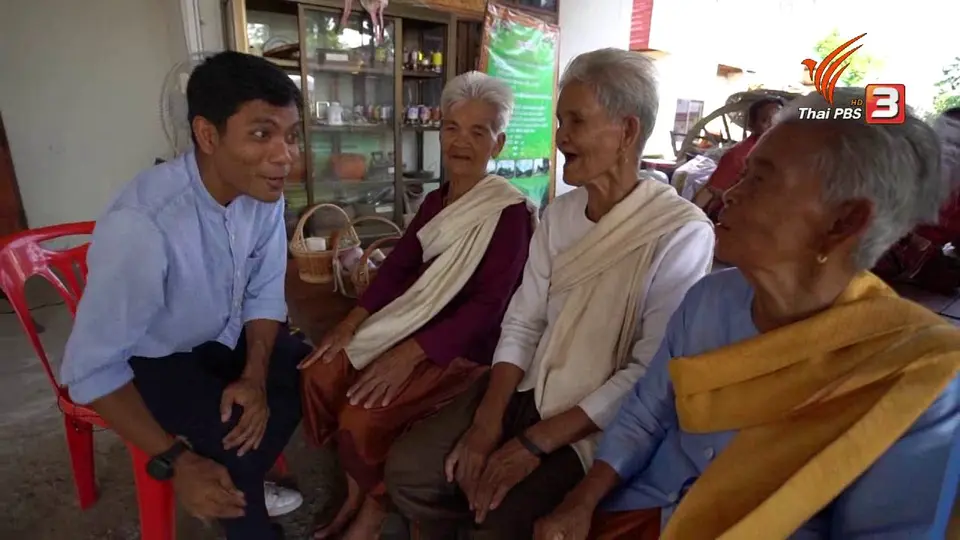 สูงวัยไทยแลนด์ : สูงวัยบ้านสนวนนอก
