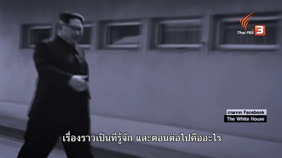คิม จอง อึน จากมิสเตอร์นิวเคลียร์สู่ผู้นำที่โลกจับตา