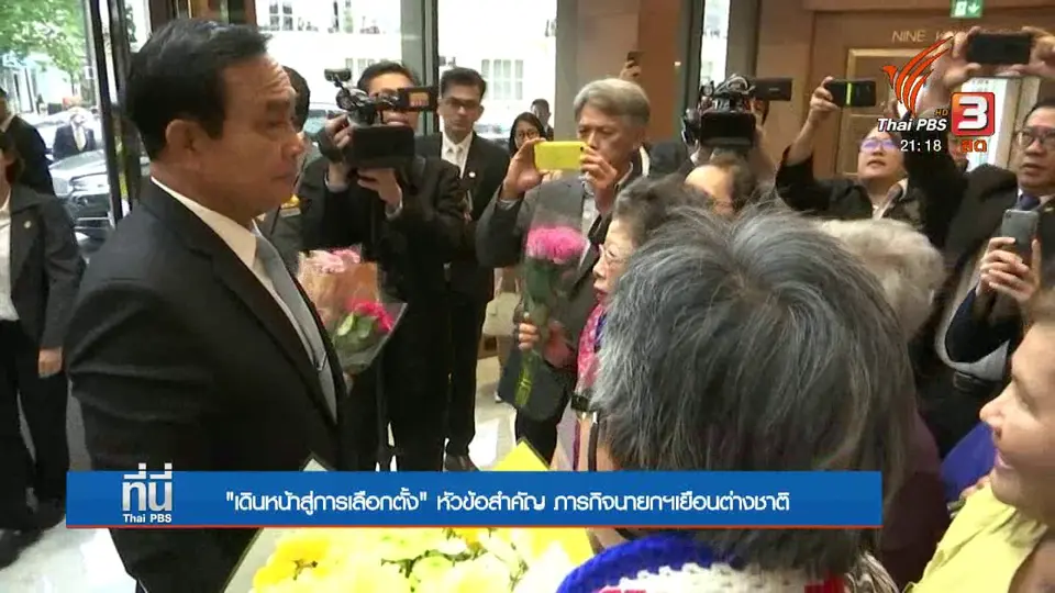 ข้อหารือประชาธิปไตย นายกฯ เยือนอังกฤษ