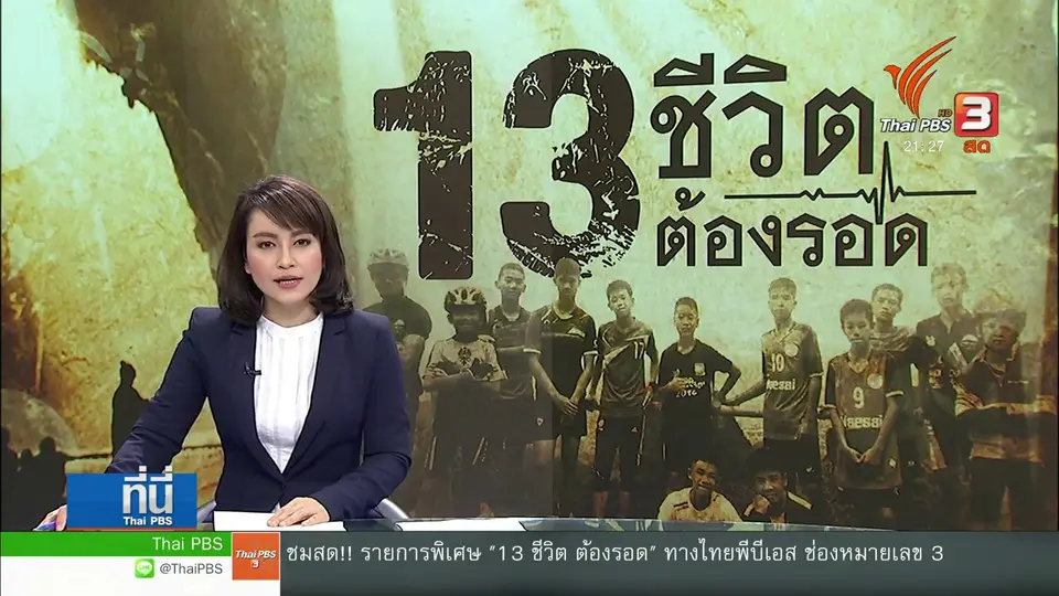สำรวจโพรงถ้ำทิศเหนือของถ้ำหลวงฯ ช่วยเหลือ 13 ชีวิต