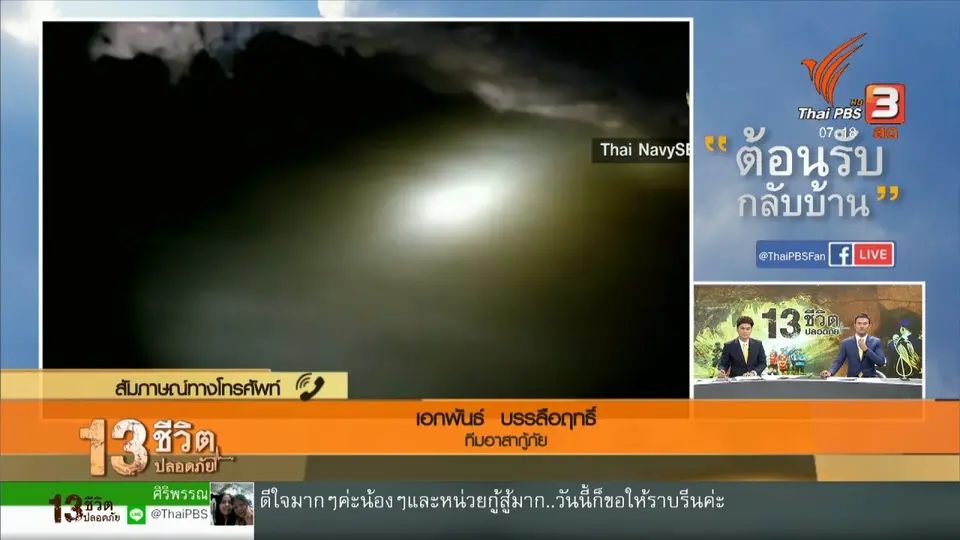รู้เท่ารู้ทัน :  ประเด็นข่าว (9 ก.ค.61)