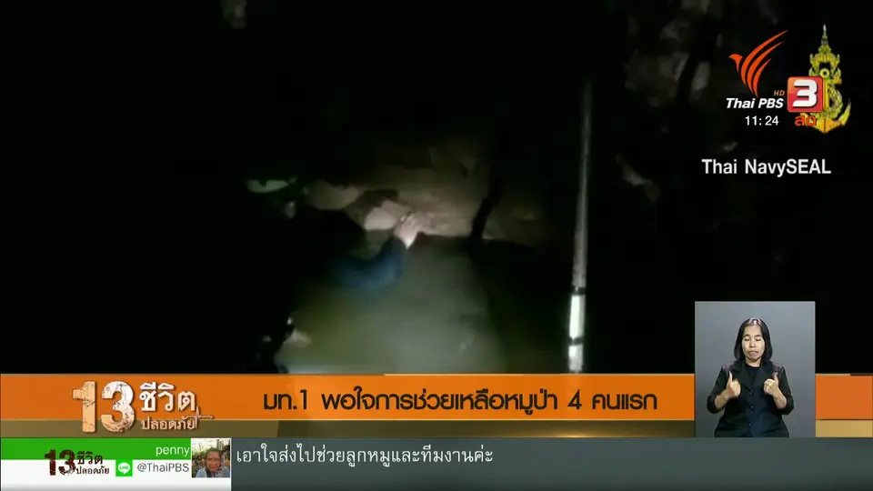 มท.1 พอใจการช่วยเหลือหมูป่า 4 คนแรก