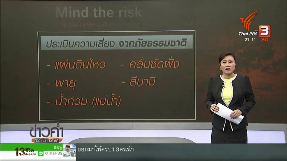 วิเคราะห์สถานการณ์ต่างประเทศ : ปัจจัยที่ทำให้ภัยพิบัติญี่ปุ่นเข้าสู่หายนะ