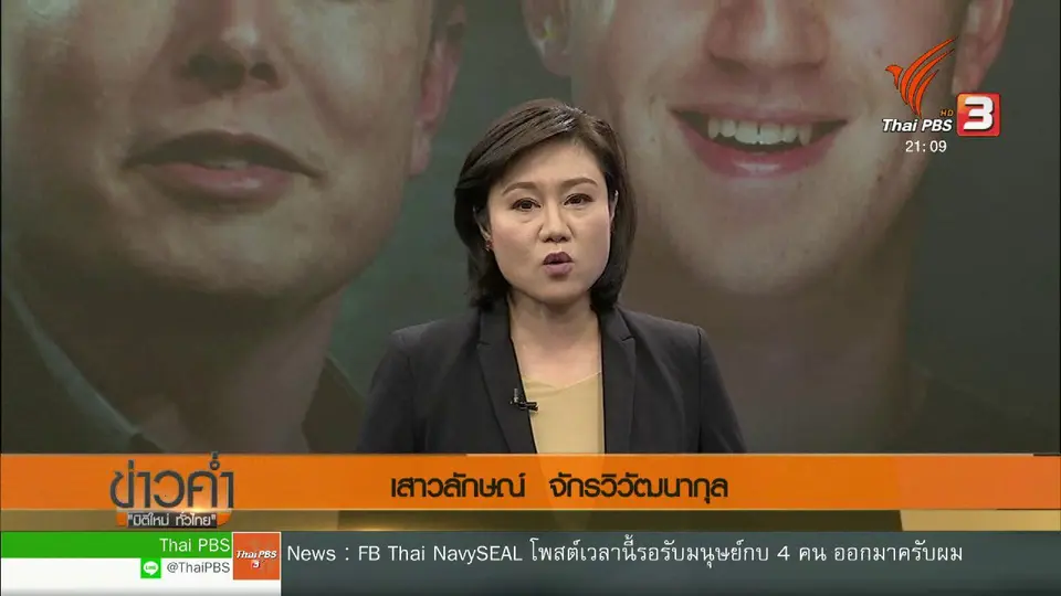 วิเคราะห์สถานการณ์ต่างประเทศ : ทั่วโลกส่งกำลังใจกู้ภัยถ้ำหลวง