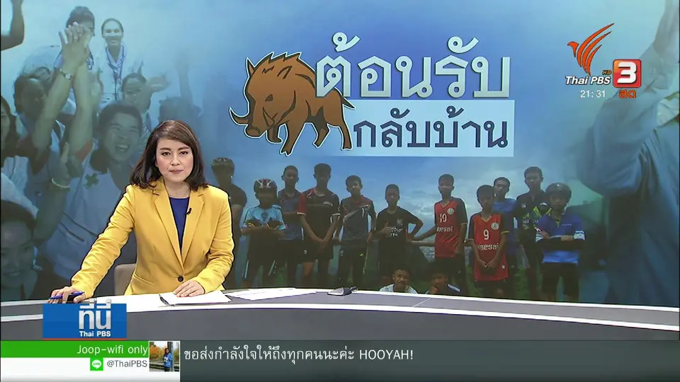 ภารกิจปิดรูน้ำบนดอยผาหมี