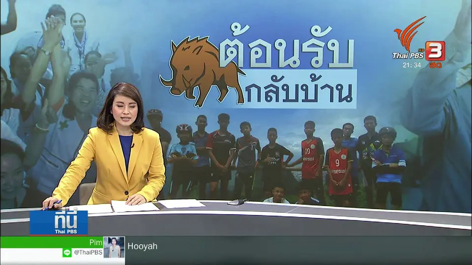 ปฏิกิริยาต่างชาติ หลังภารกิจลุล่วง