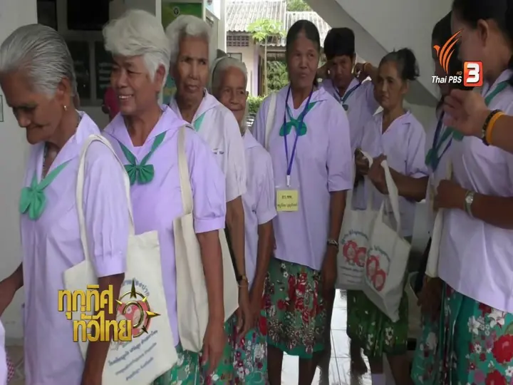 ชุมชนทั่วไทย : ผู้สูงวัยตรังร่วมอบรมหลักสูตรพัฒนาคุณภาพชีวิต