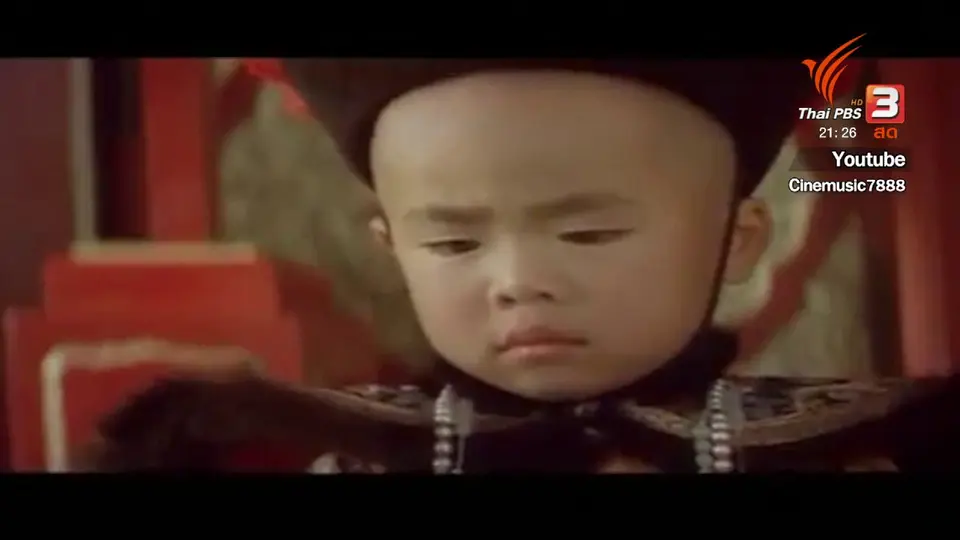 ความลี้ลับพระราชวังต้องห้าม