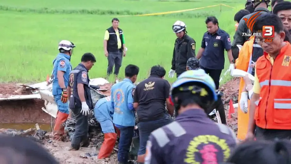 อุบัติเหตุเฮลิคอปเตอร์ตก จ.ขอนแก่น