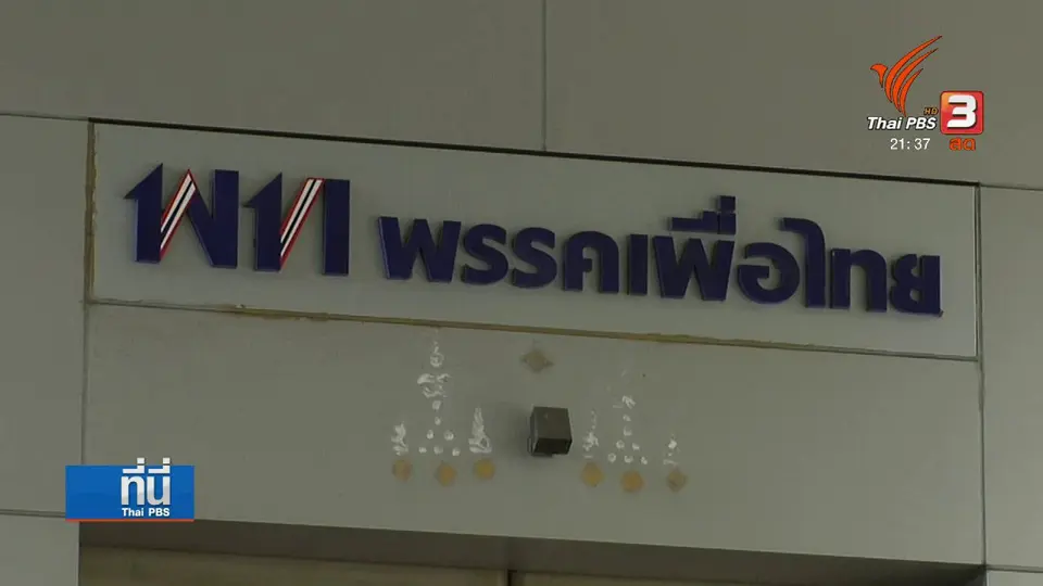 ยกเลิก ส.ข.จากระบบการบริหาร กทม.