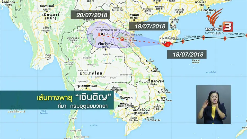 พายุ "เซินติญ" ขึ้นฝั่งเวียดนาม คาดส่งผลไทยฝนตกหนัก