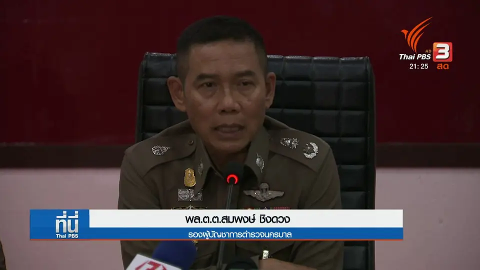 สังคมตื่นตัว "ไม่นิ่งเฉย" พบเหตุกระทำความรุนแรง