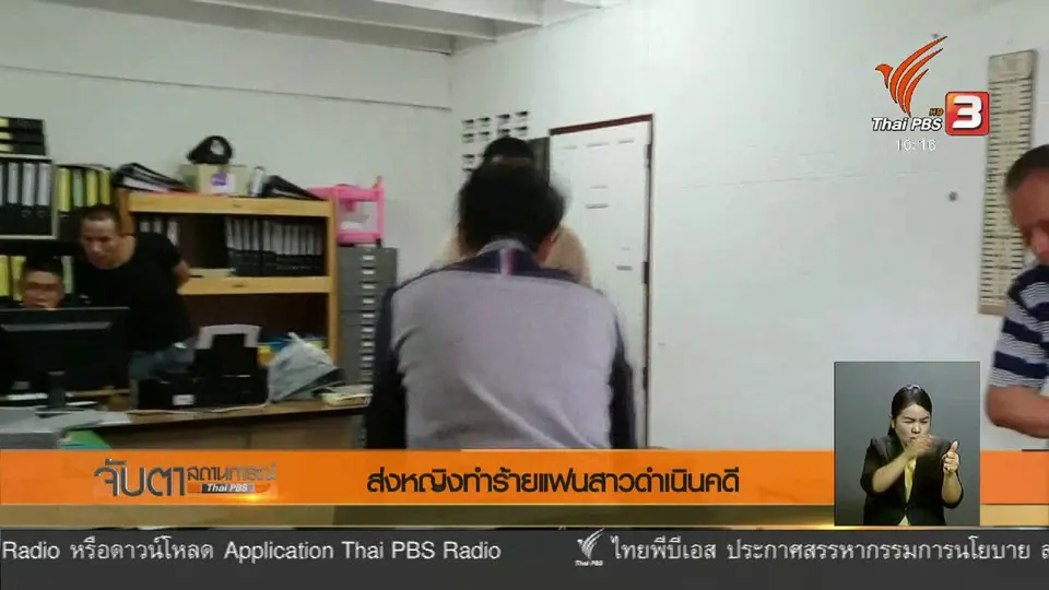 ส่งหญิงทำร้ายแฟนสาวดำเนินคดี