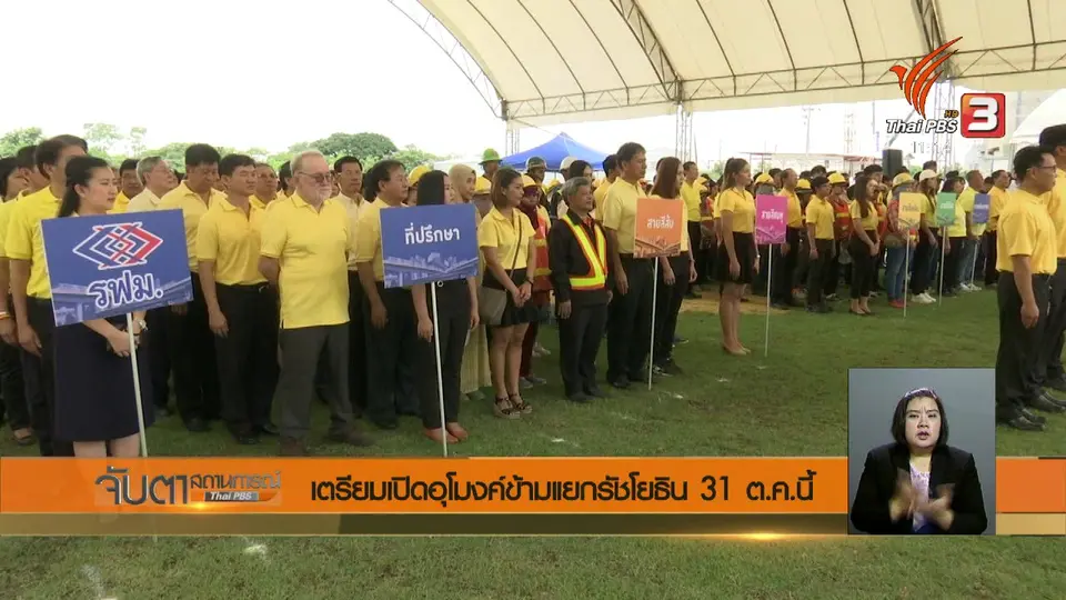เตรียมเปิดอุโมงค์ข้ามแยกรัชโยธิน 31 ต.ค.นี้
