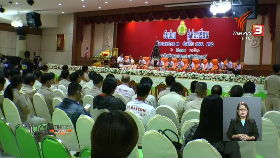 บายศรีสู่ขวัญ 12 ทีมหมูป่าอะคาเดมี กลับเข้าเรียน