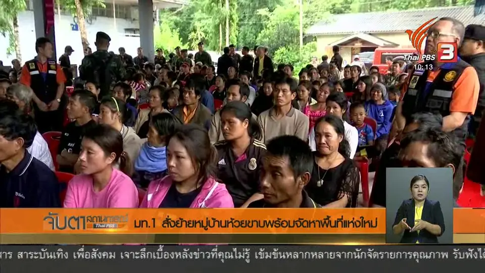 มท.1 สั่งย้ายหมู่บ้านห้วยขาบพร้อมจัดหาพื้นที่แห่งใหม่