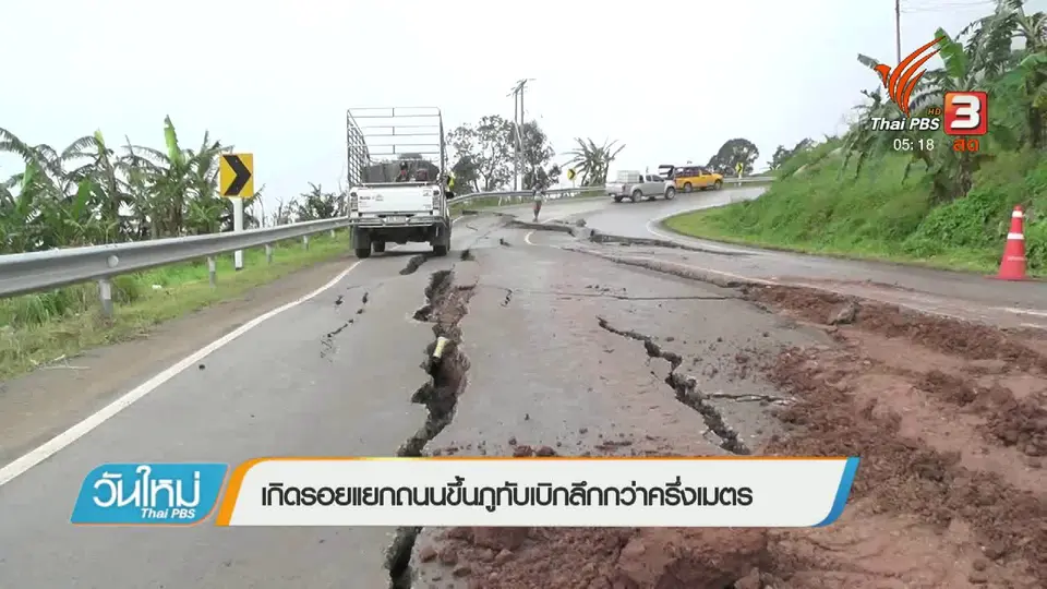 เกิดรอยแยกถนนขึ้นภูทับเบิกลึกกว่าครึ่งเมตร