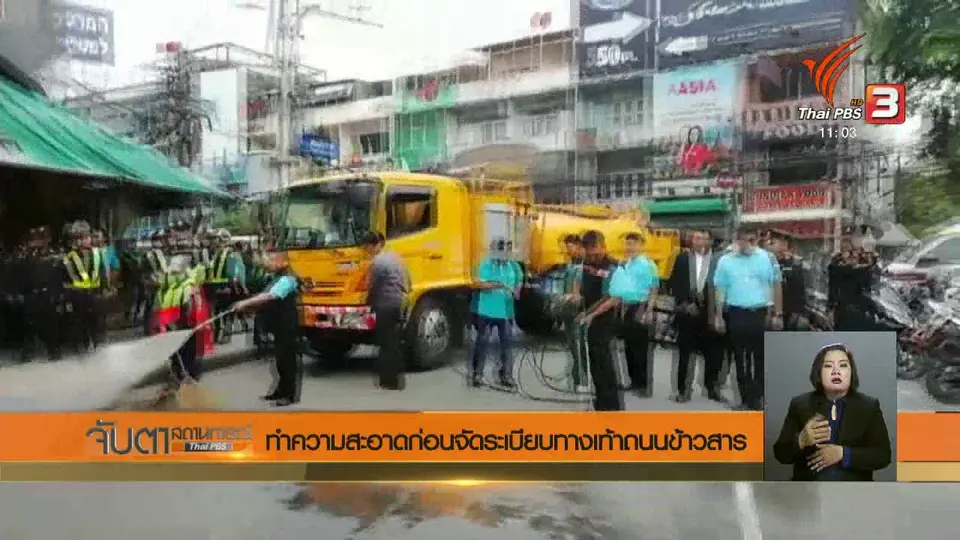 ทำความสะอาดก่อนจัดระเบียบทางเท้าถนนข้าวสาร