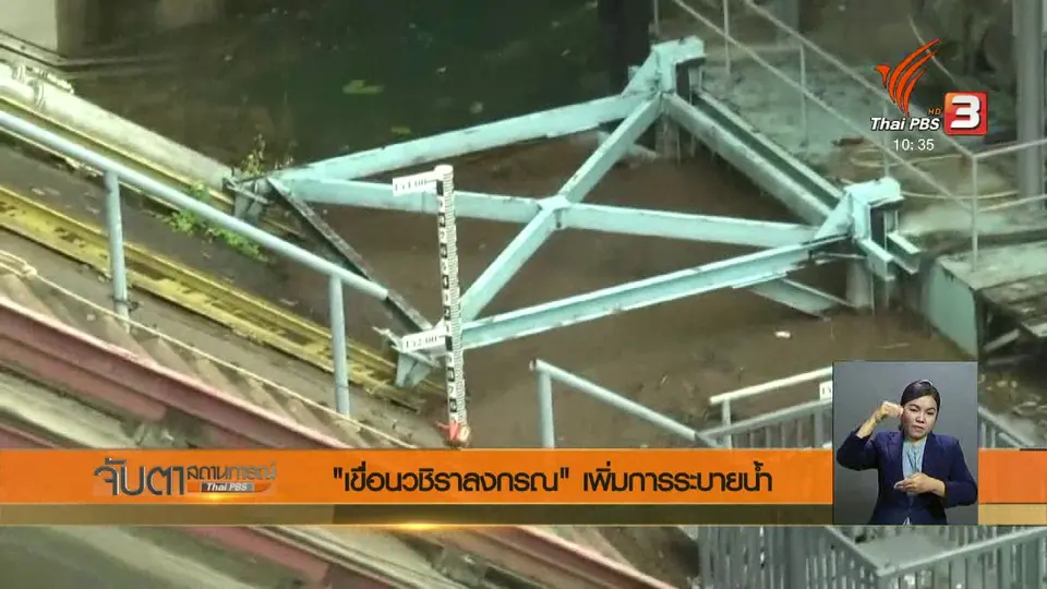 "เขื่อนวชิราลงกรณ" เพิ่มการระบายน้ำ