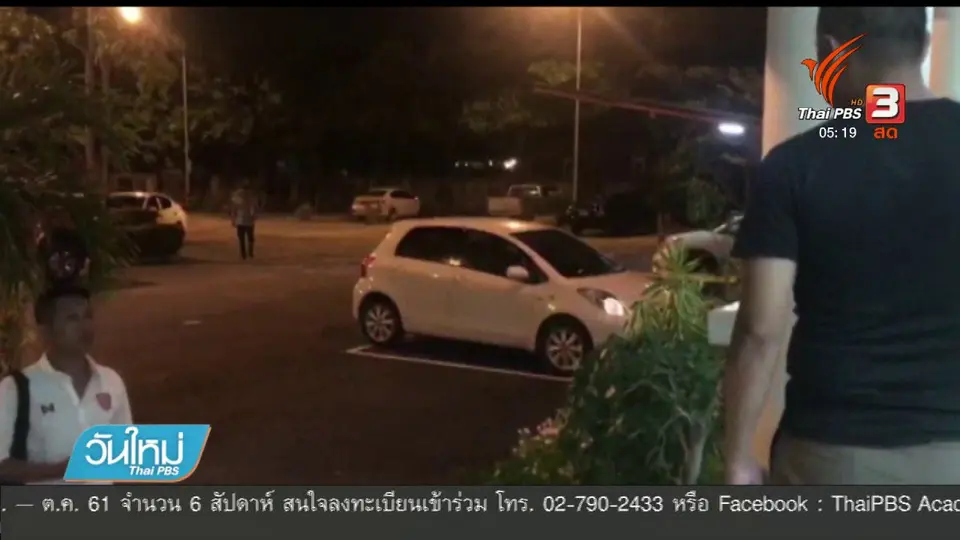 จับทีมคุ้มกันเสี่ยอ้วนสอบปากคำกลางดึก